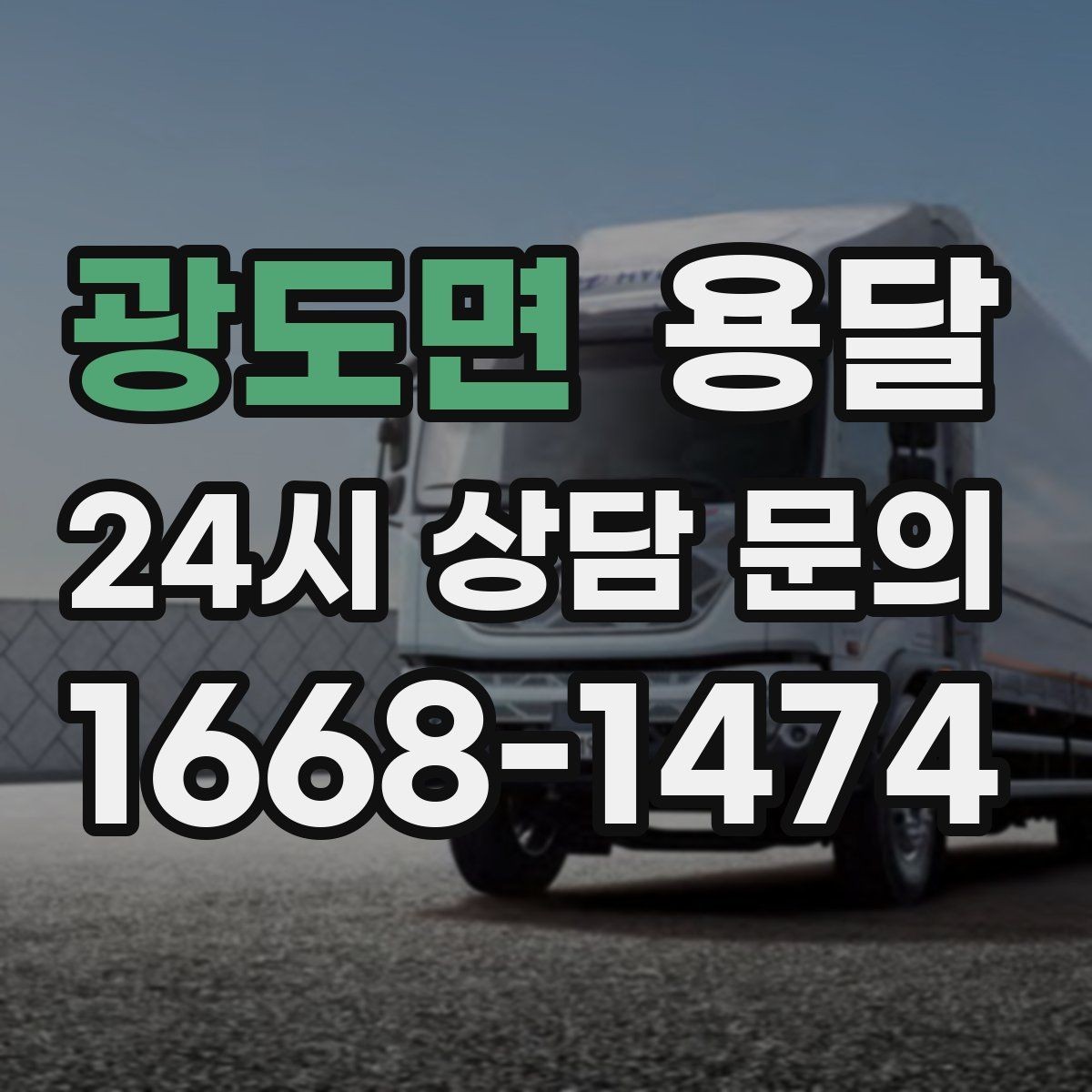 광도면 용달 짐이 많아 보이면 이렇게 나눠 옮기세요