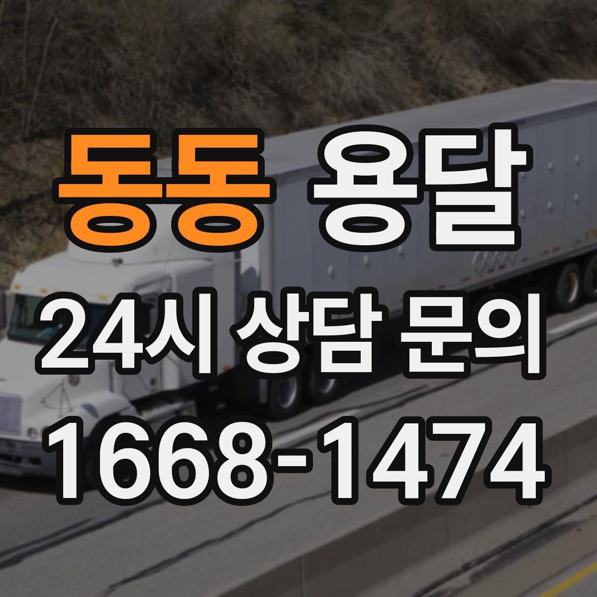 동동 용달 장마철 박스가 눅눅해지지 않게 포장하는 방법