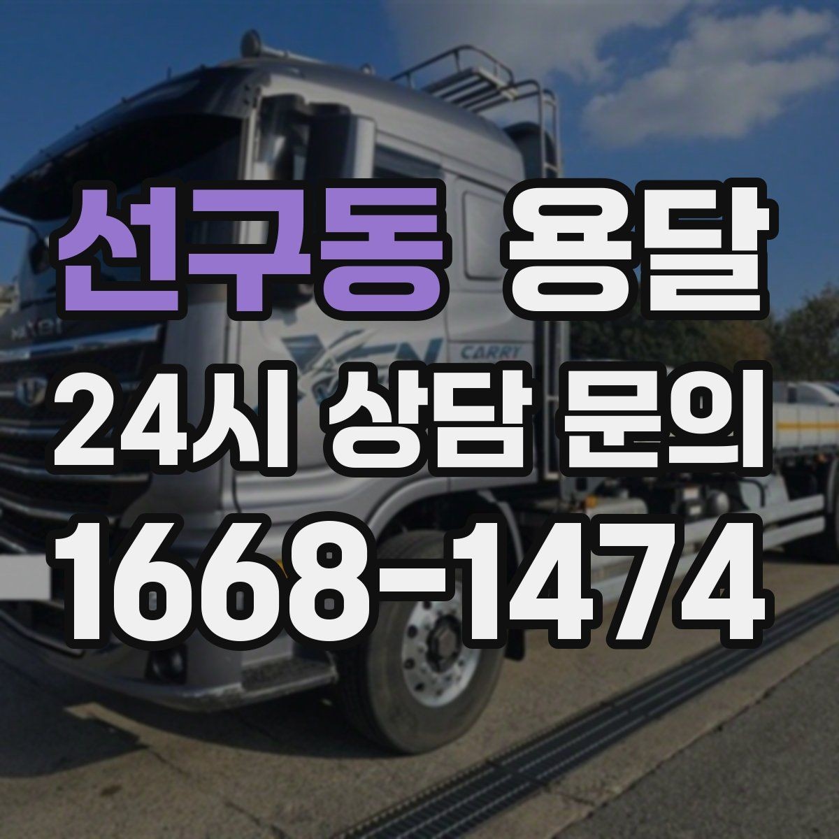 선구동 용달 학교 관공서 반입은 절차가 중요한 이유