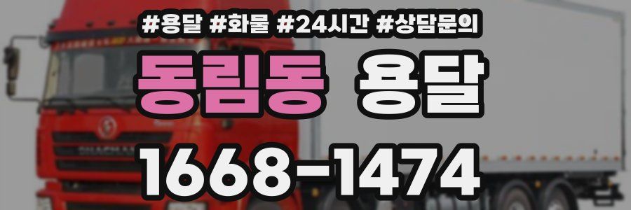 동림동 용달