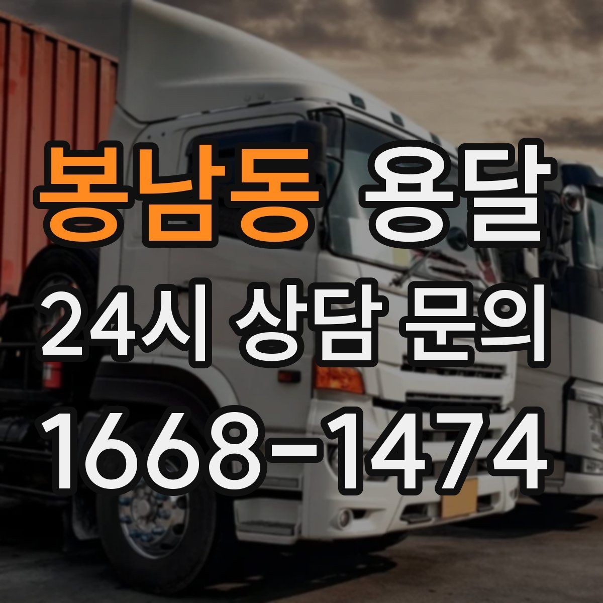 봉남동 용달 건물 출입이 까다로운 곳에서 필요한 준비