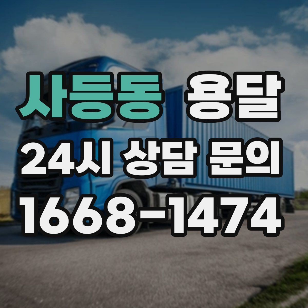 사등동 용달 작품 전시품 운반, 온도 충격 관리가 필요한 이유