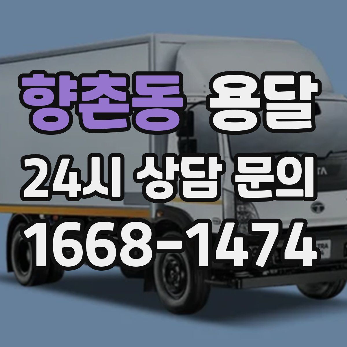 향촌동 용달 유리 도자기 운반, 완충재를 아끼면 손해입니다