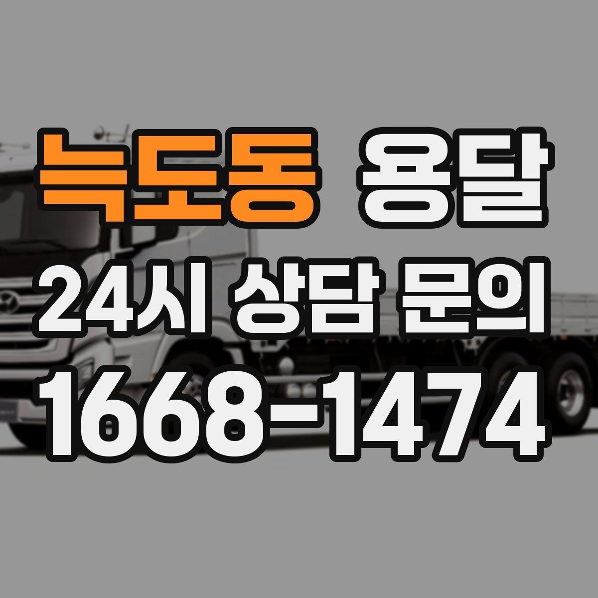 늑도동 용달 지도 핀 공유로 도착 시간을 줄이는 방법
