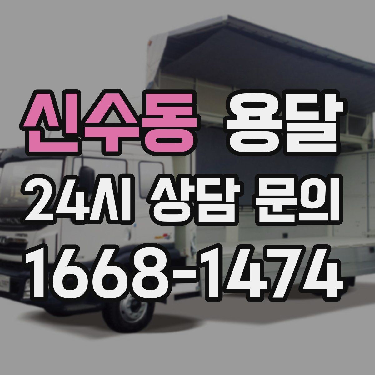 신수동 용달 서랍장 운반, 서랍이 튀어나오는 사고 예방