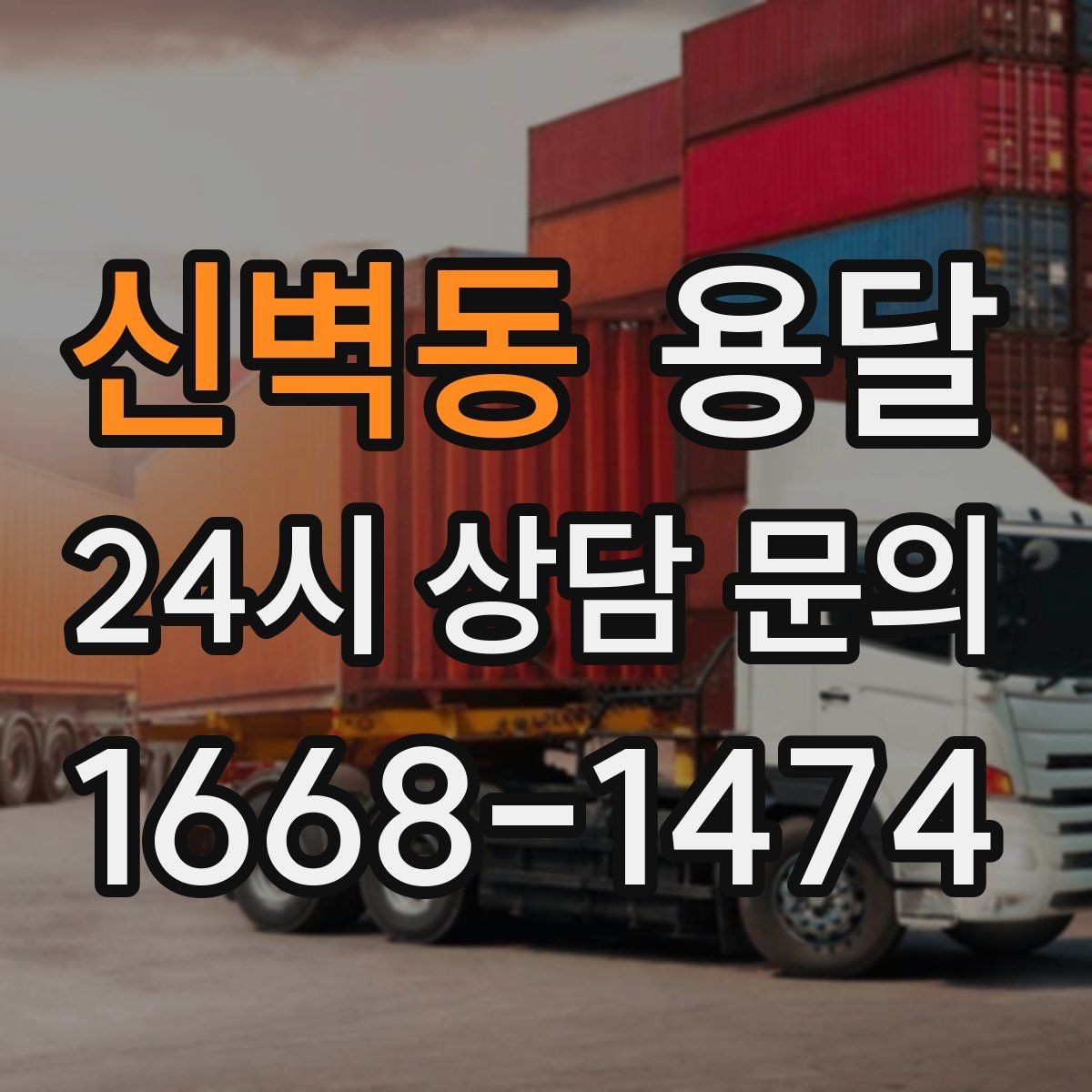 신벽동 용달 당일 이송이 필요할 때 준비해야 할 것