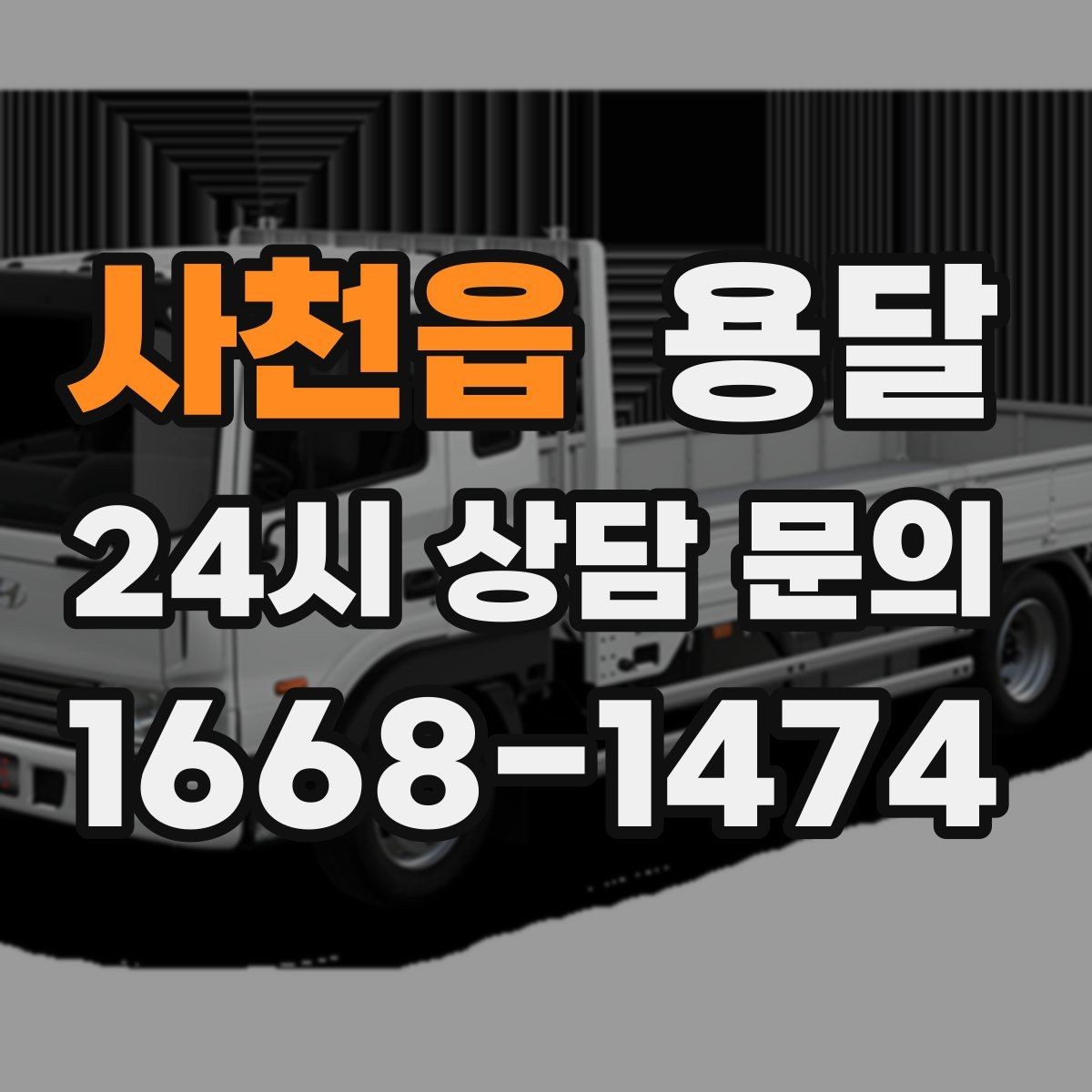 사천읍 용달 완충재 선택으로 파손률 줄이는 방법