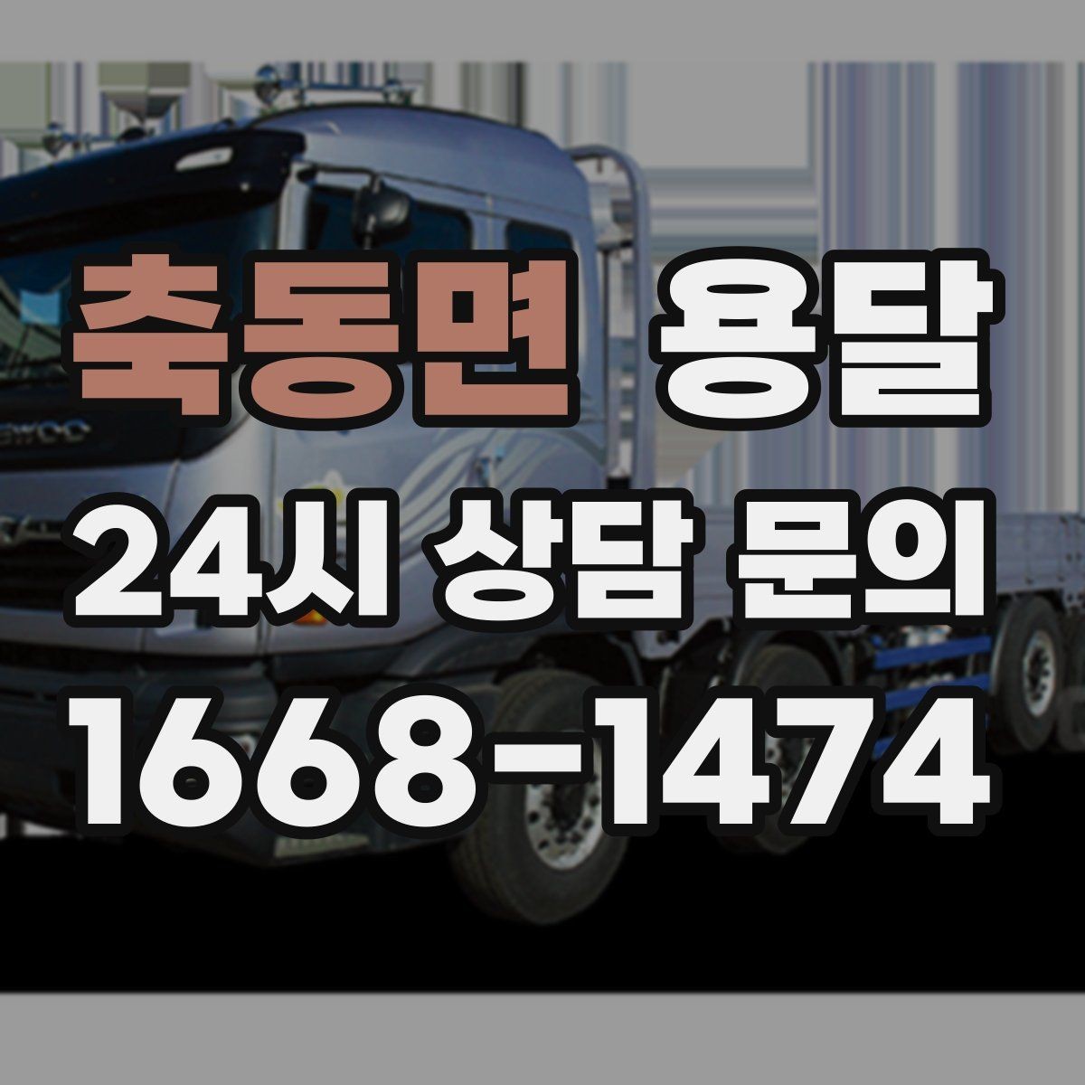 축동면 용달 층수 동선 상하차 조건이 비용에 미치는 영향