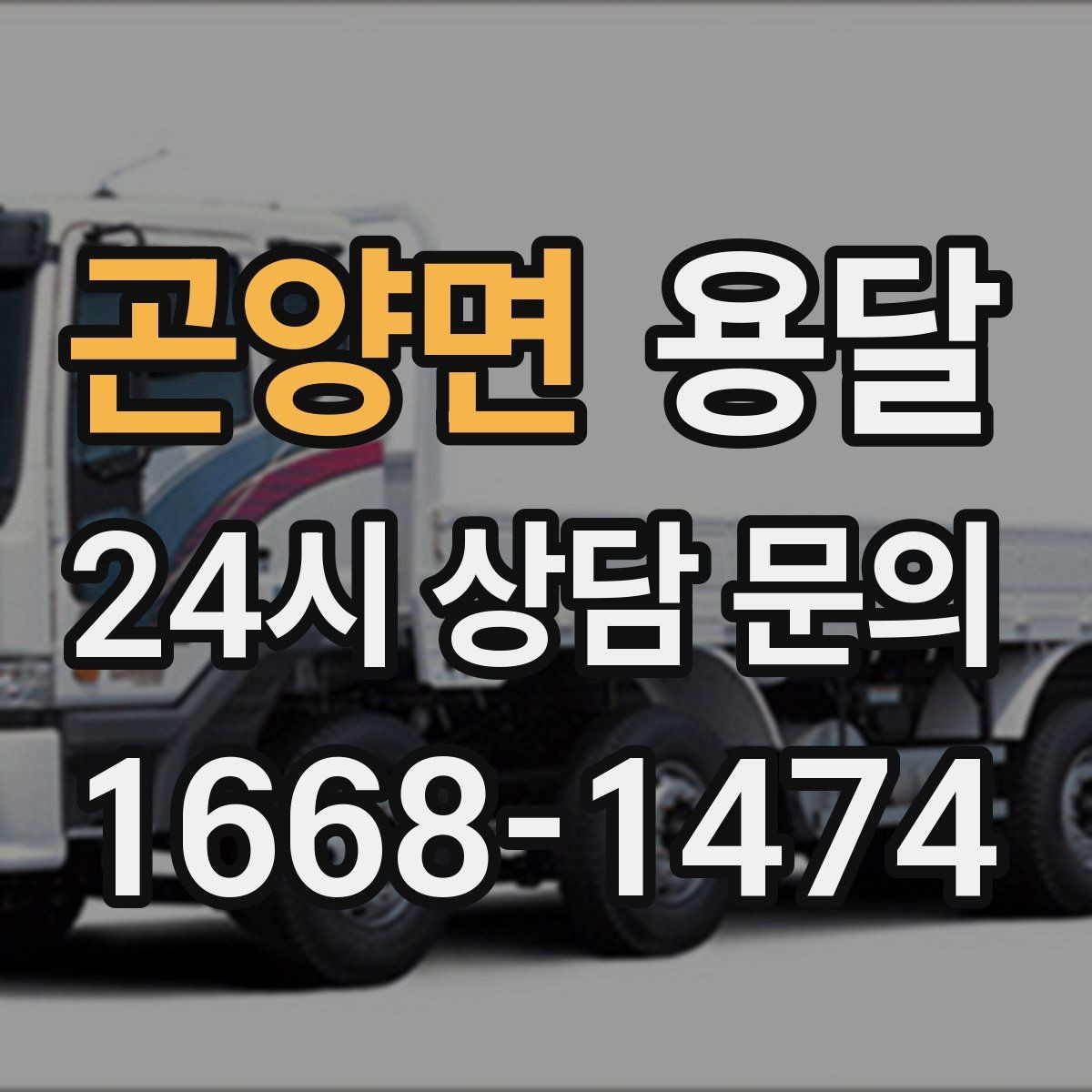 곤양면 용달 소파 운반, 코너 복도에서 긁힘 줄이는 요령