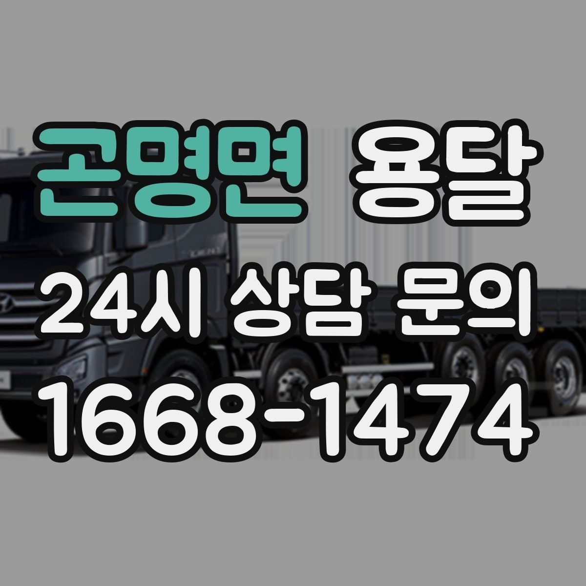 곤명면 용달 장마철 습기 피해 줄이는 포장 요령