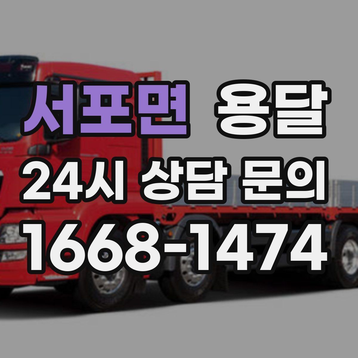 서포면 용달 아침 시간대가 유리한 경우와 불리한 경우