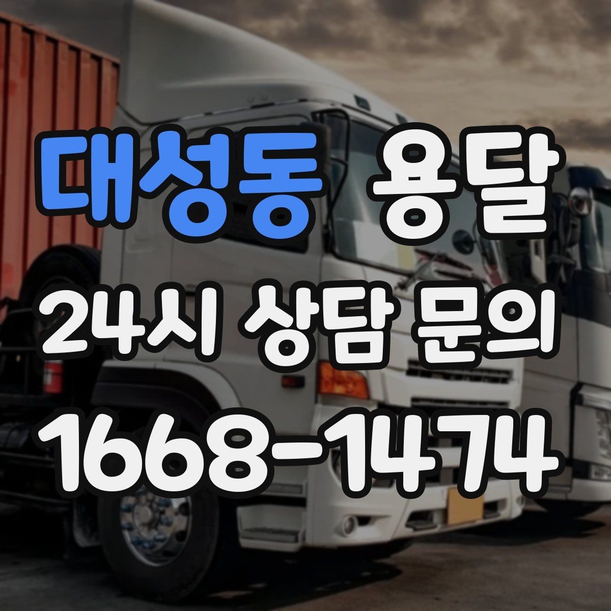대성동 용달 폐기 전 정리 짐을 한 번에 옮기는 요령