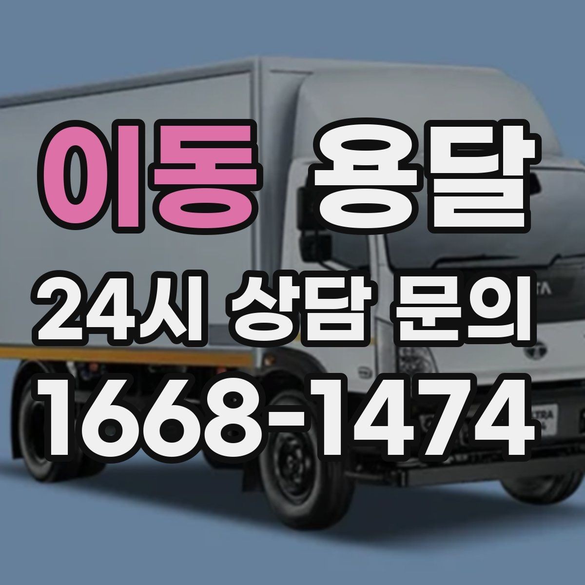 이동 용달 가구 모서리 보호로 손상 줄이는 방법