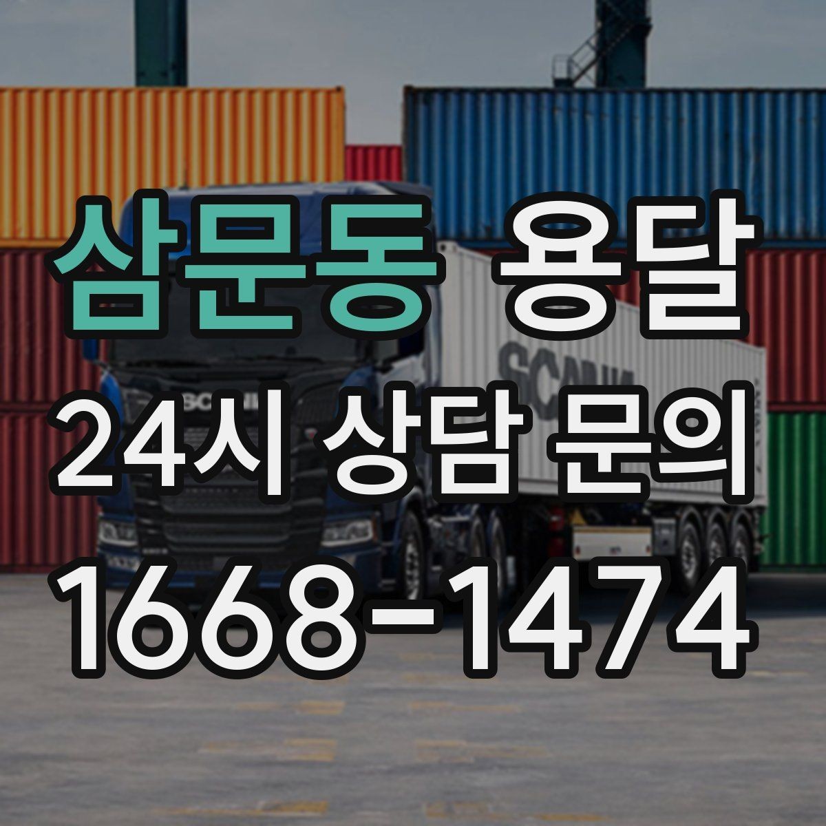 삼문동 용달 매트리스 운반, 오염 방지 커버가 필요한 이유