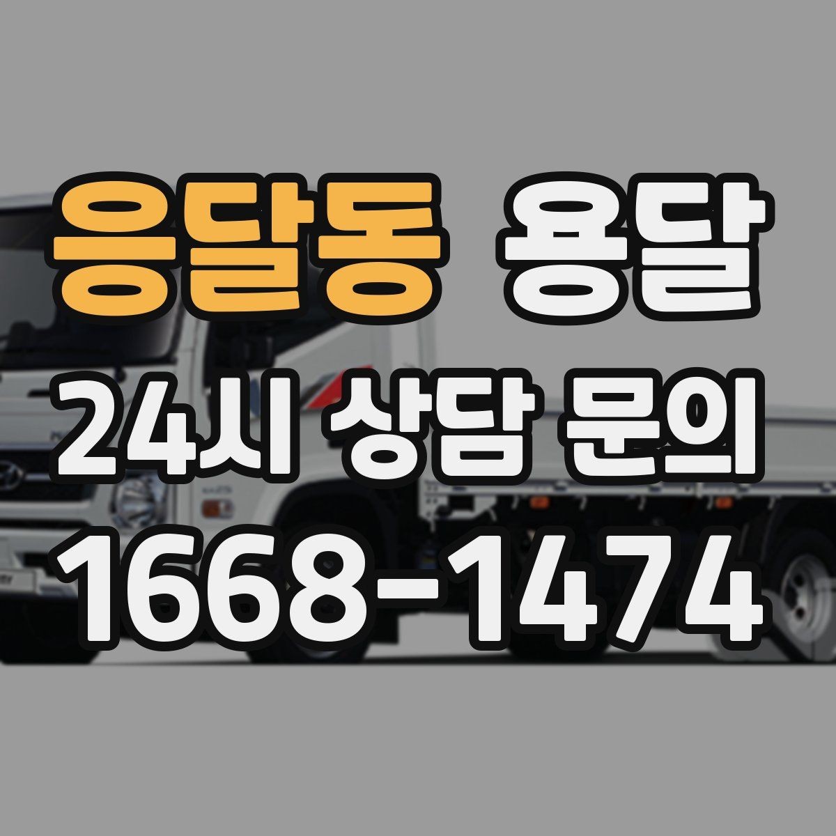 응달동 용달 소파 운반, 코너 복도에서 긁힘 줄이는 요령