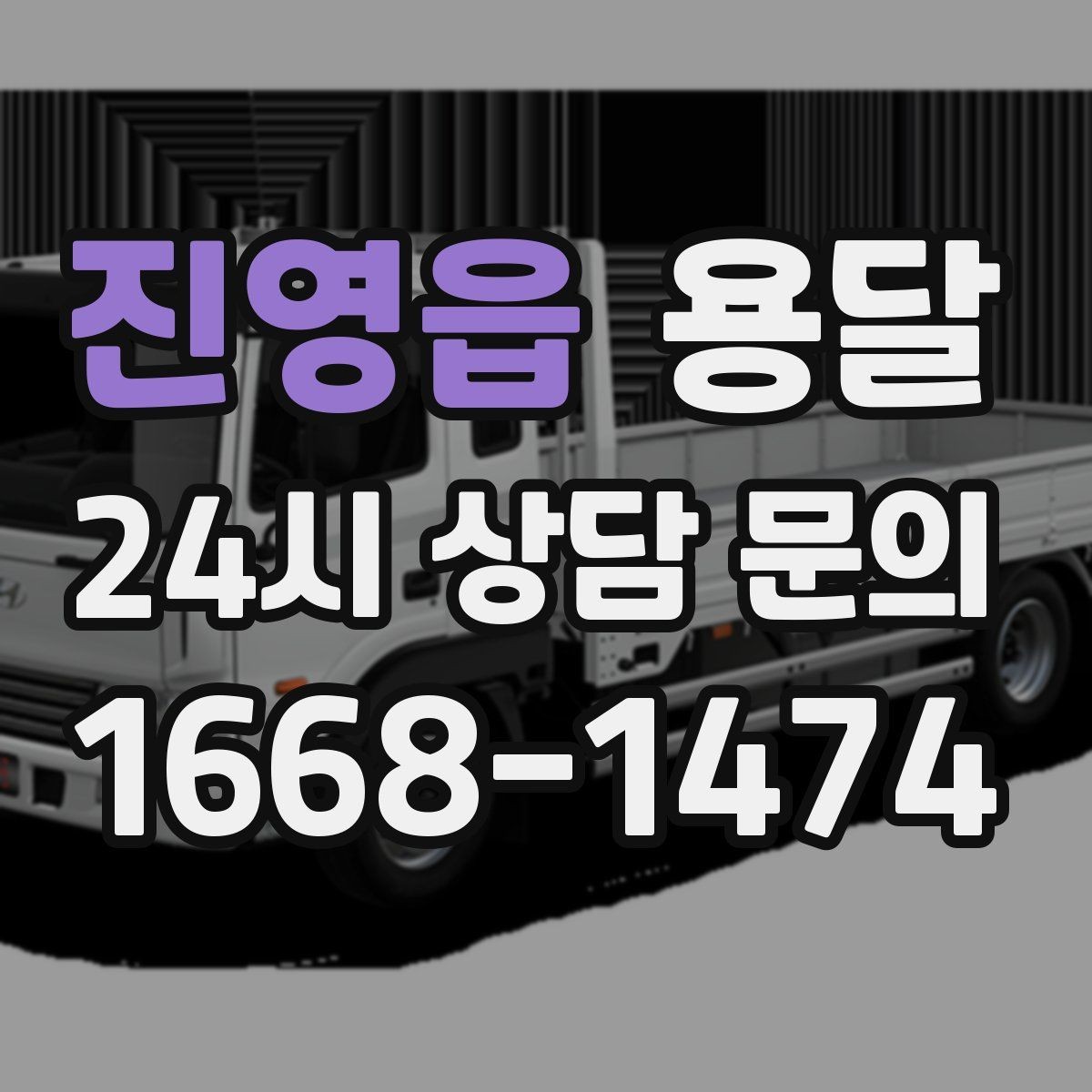 진영읍 용달 현관 복도 벽면 보호가 필요한 이유