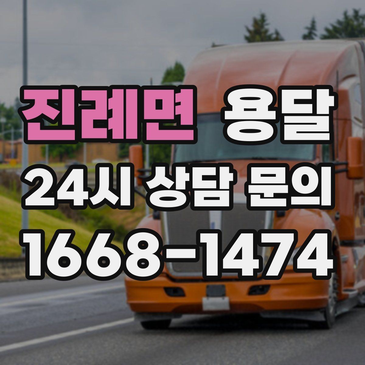 진례면 용달 좁은 복도 코너 많은 집에서 가구 이동 요령