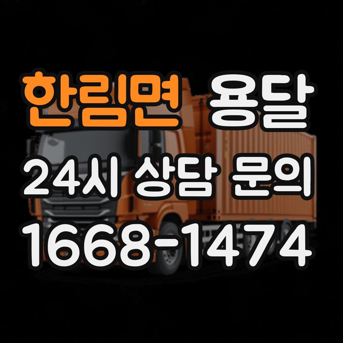 한림면 용달 현관 복도 벽면 보호가 필요한 이유