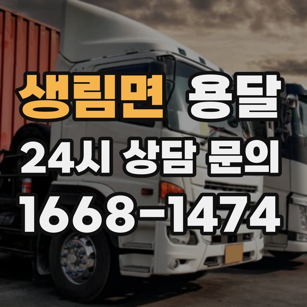 생림면 용달 왕복 운반이 필요한 경우 어떤 정보가 필요할까