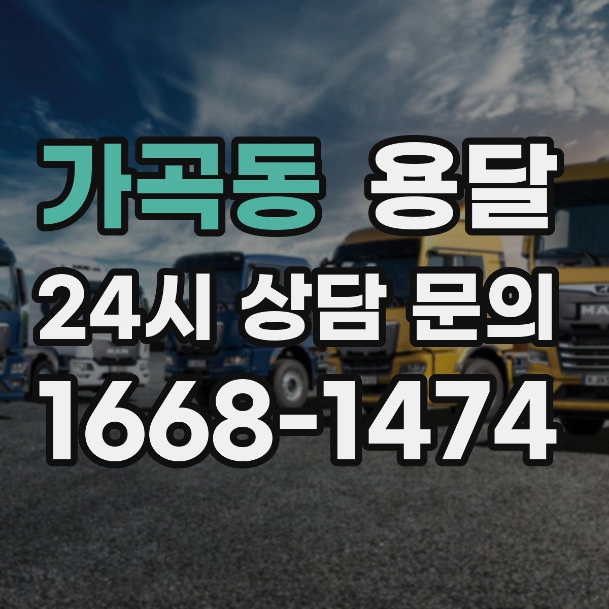 가곡동 용달 원룸 오피스텔 소형 이사에 딱 맞는 이유
