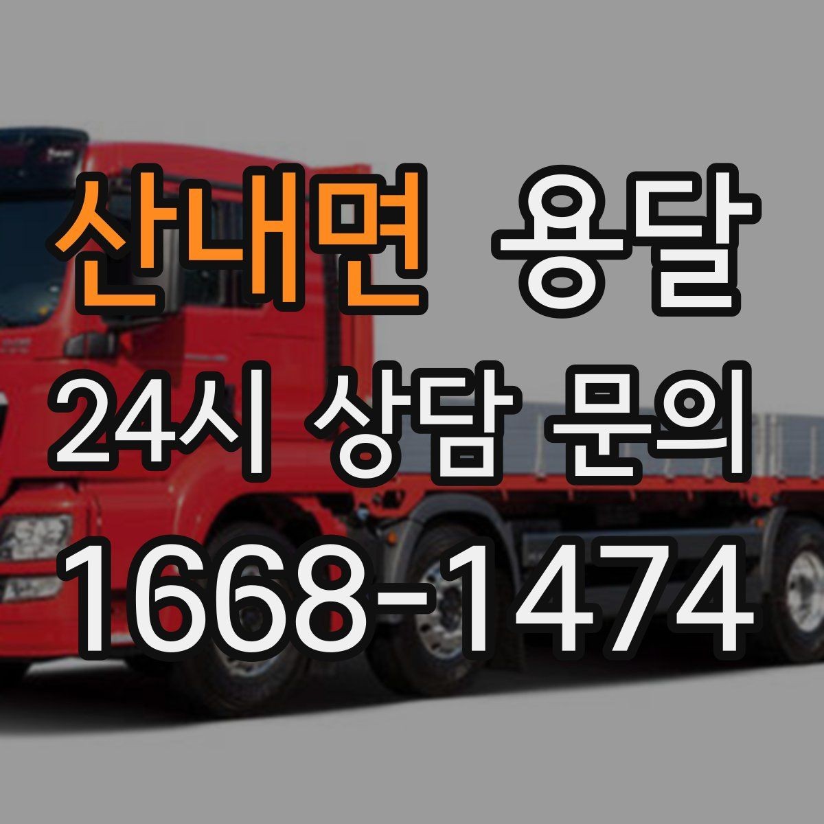 산내면 용달 건물 출입이 까다로운 곳에서 필요한 준비