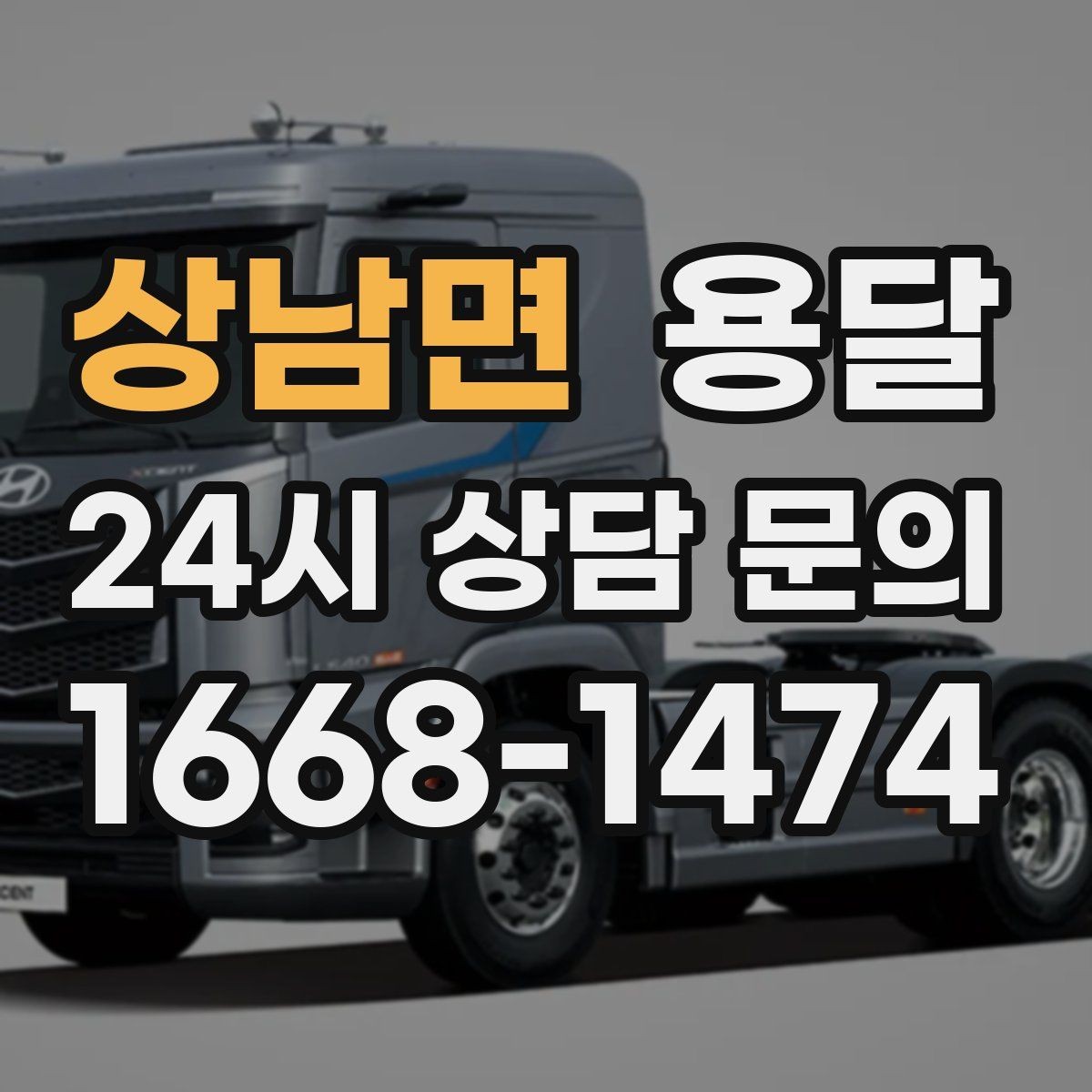 상남면 용달 적재는 무게 중심이 핵심입니다 안전하게 싣는 법