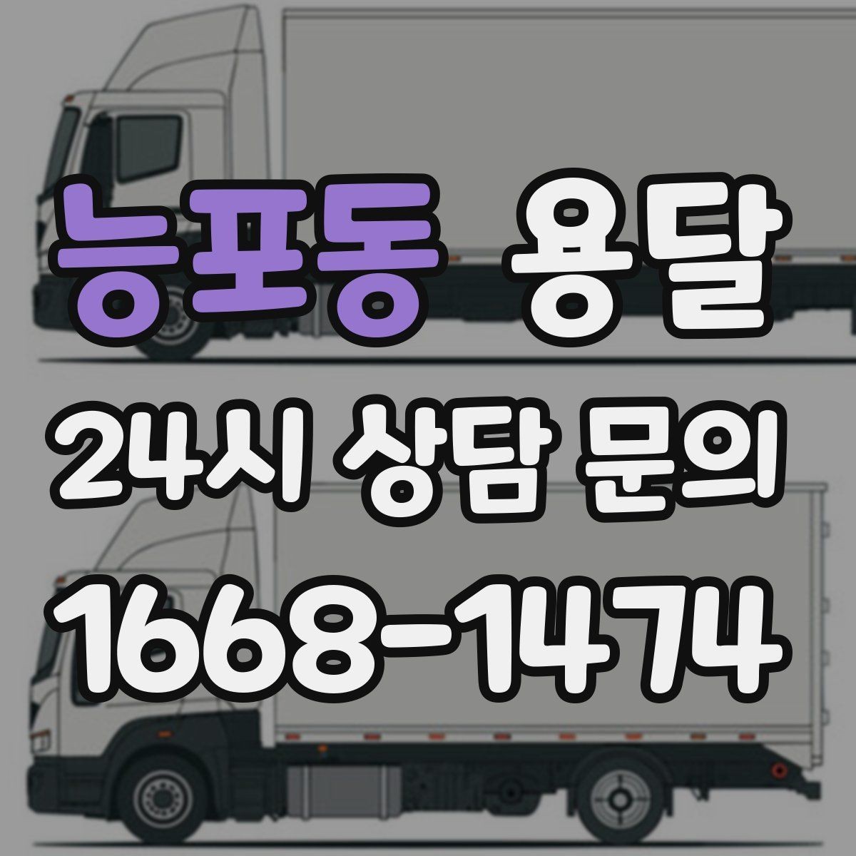 능포동 용달 상차가 빨라지는 완료 상태 만들기