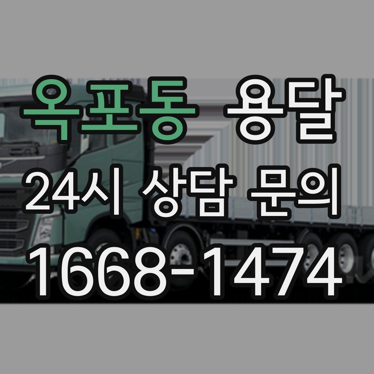옥포동 용달 장롱 서랍장 운반 전 분해가 필요한 이유