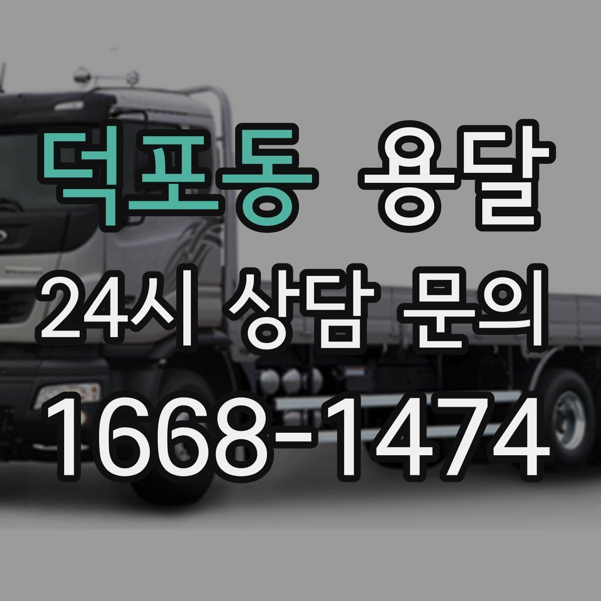 덕포동 용달 적재 높이 제한을 지켜야 하는 이유
