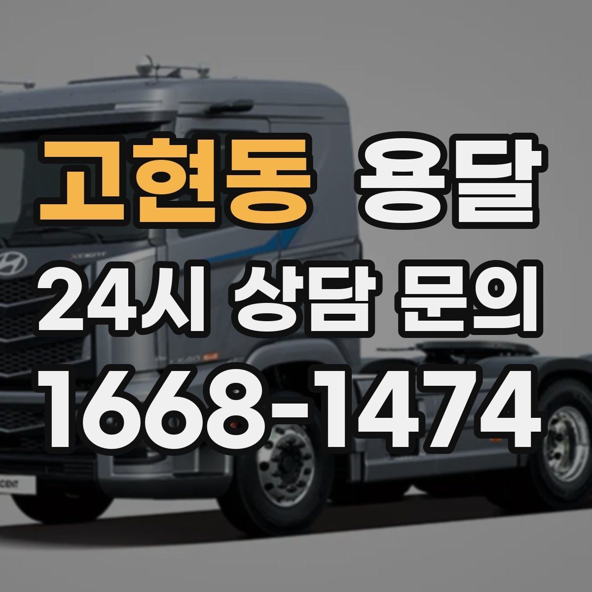 고현동 용달 엘리베이터 예약이 필요한 건물에서 진행 요령