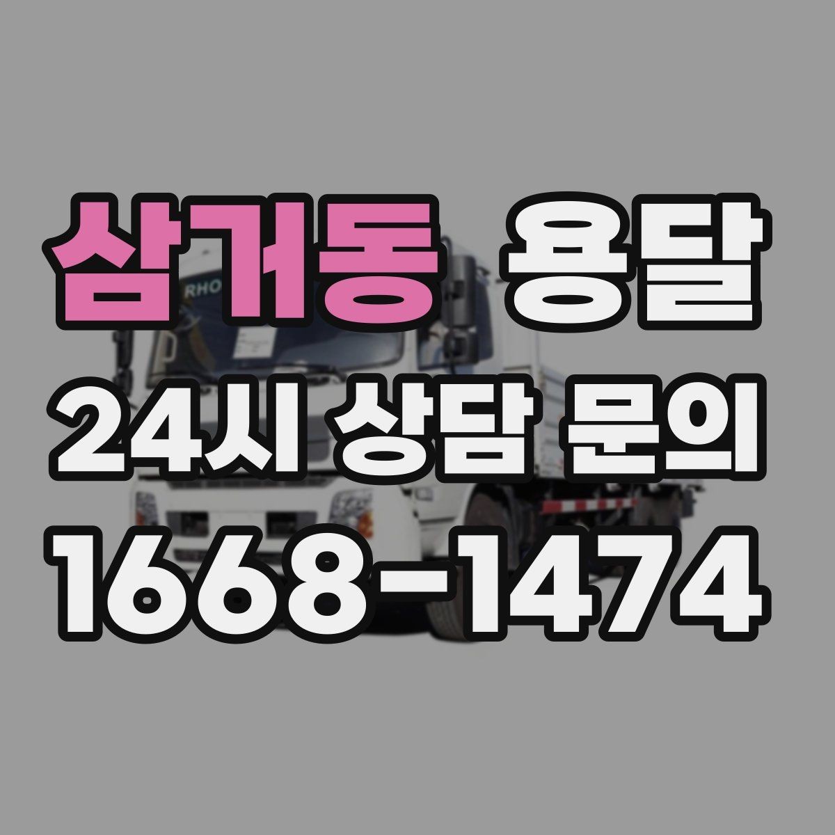 삼거동 용달 계단 작업은 시간과 안전을 동시에 고려해야 합니다