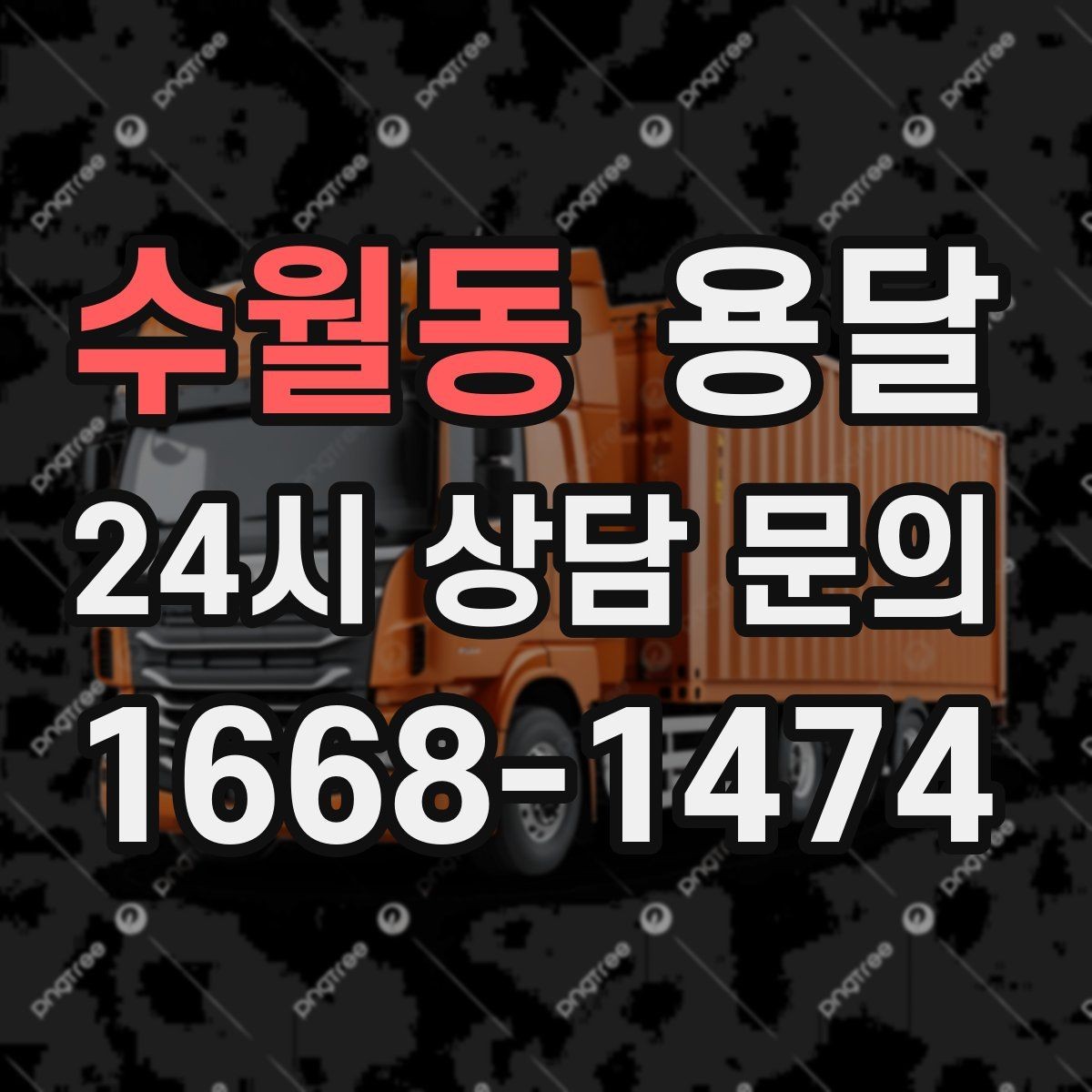 수월동 용달 기사 도착 전 체크하면 시간 줄이는 준비 리스트
