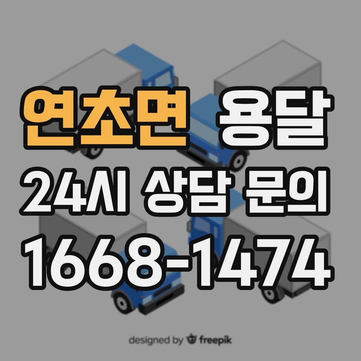 연초면 용달 자전거 킥보드 운반, 흠집 방지 팁