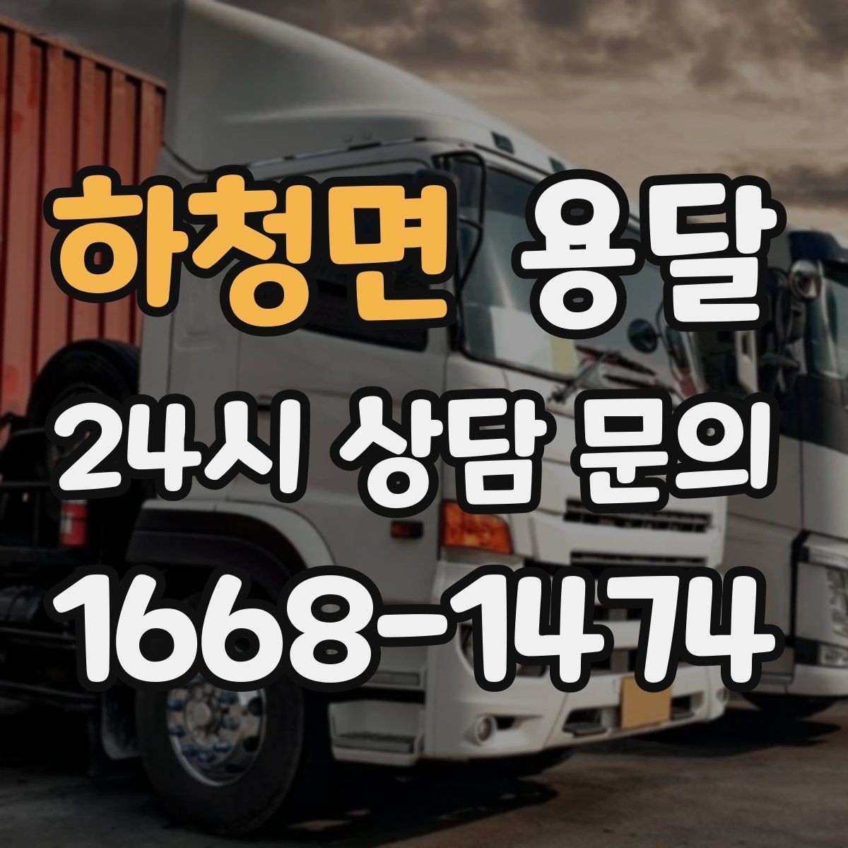 하청면 용달 에어컨 실외기 운반 시 주의할 점