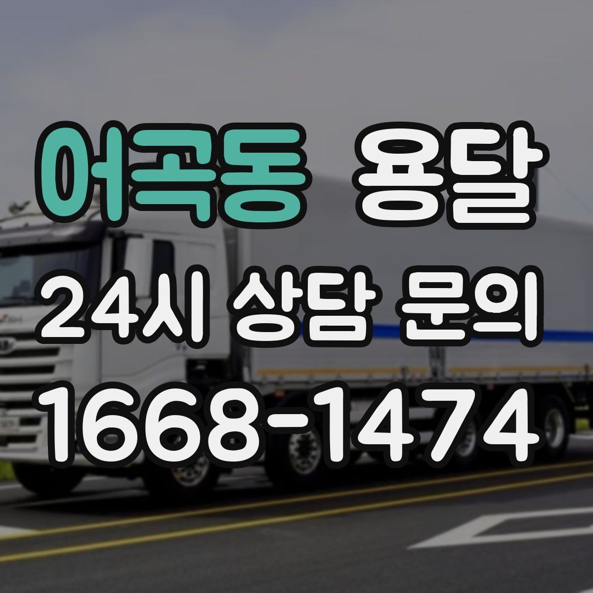 어곡동 용달 완충재 선택으로 파손률 줄이는 방법