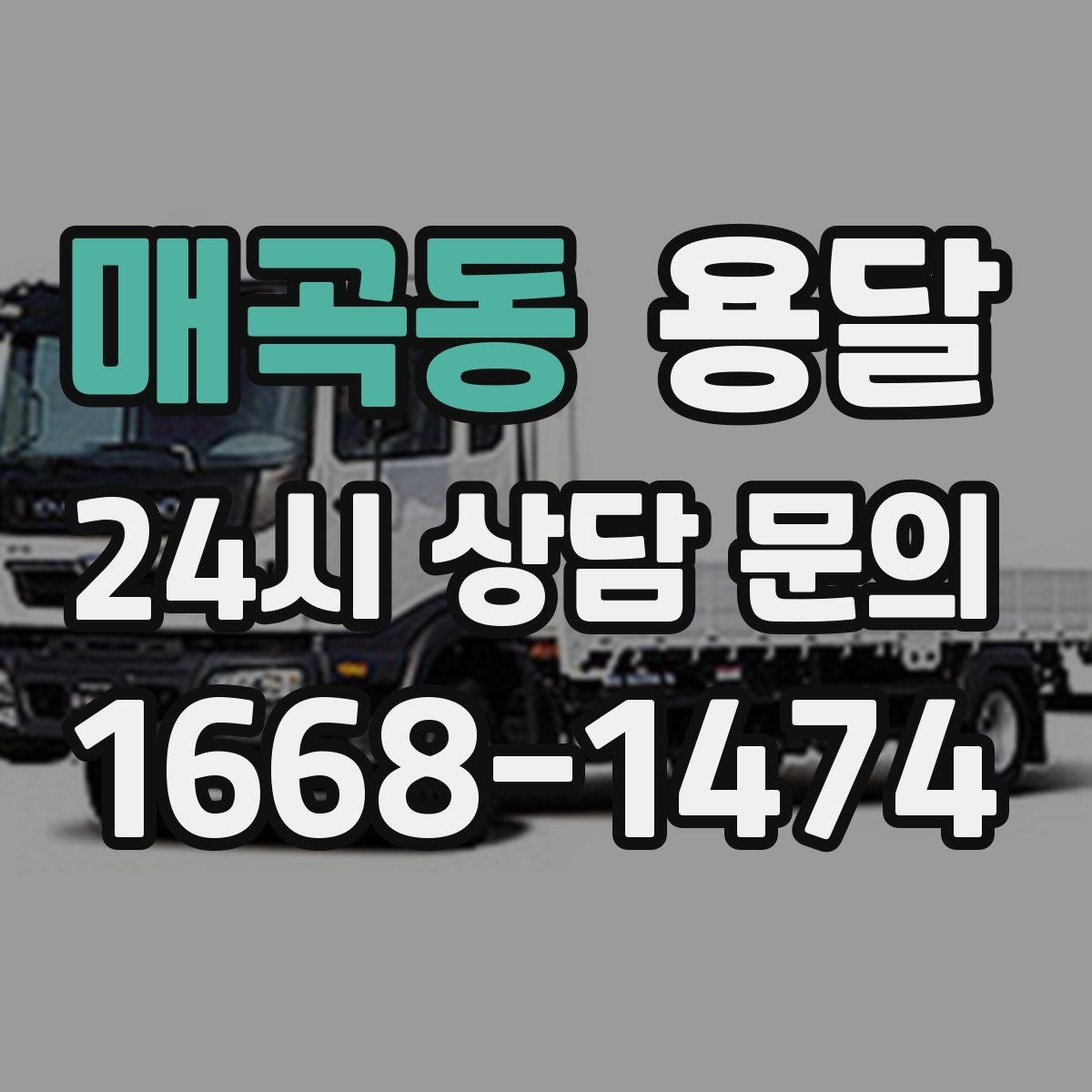 매곡동 용달 사다리차가 필요한 경우를 헷갈리지 않게 정리