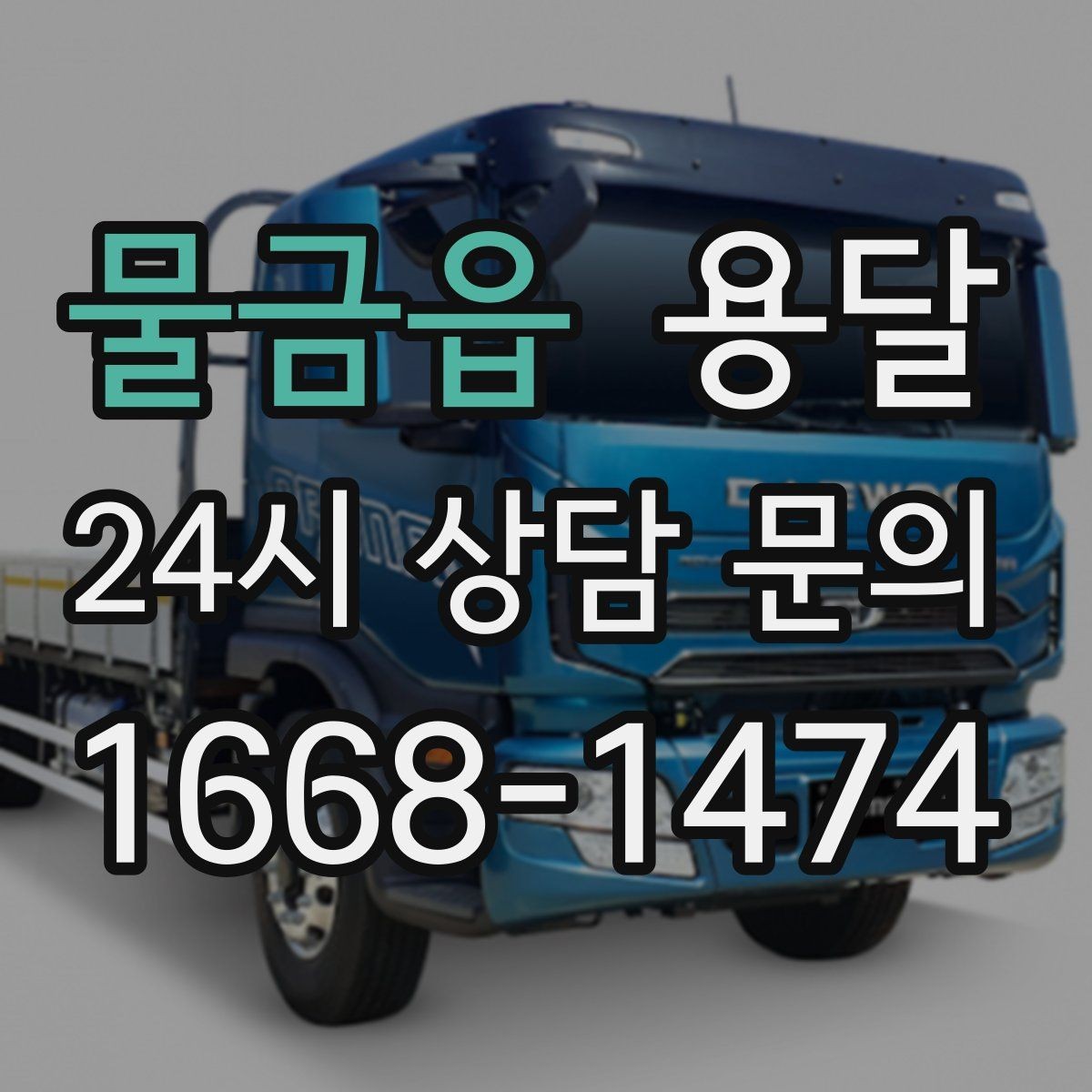 물금읍 용달 재고 이동, 박스 번호로 인수인계 실수 줄이기
