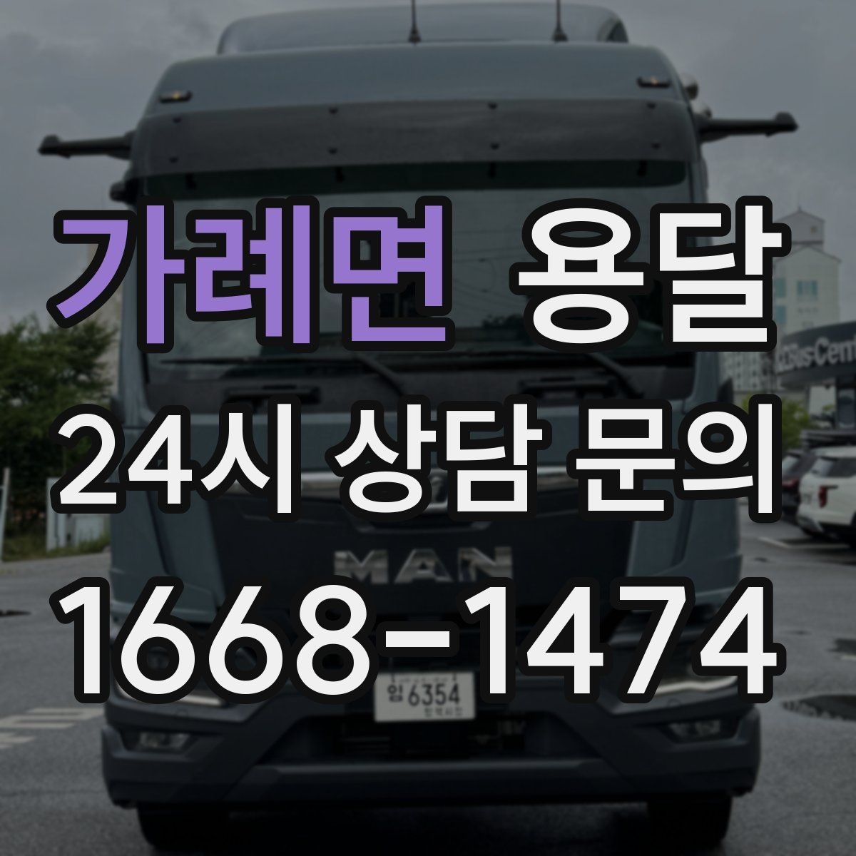 가례면 용달 거리 외에 비용을 좌우하는 핵심 변수