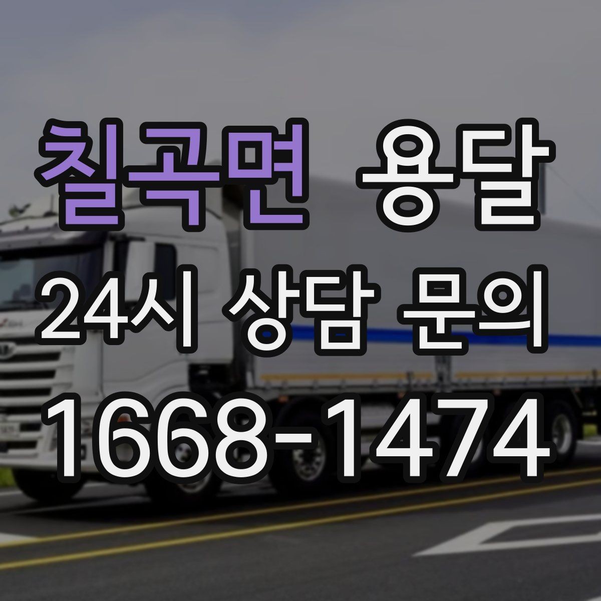 칠곡면 용달 공장 출입 절차 때문에 지연되는 사례와 예방법