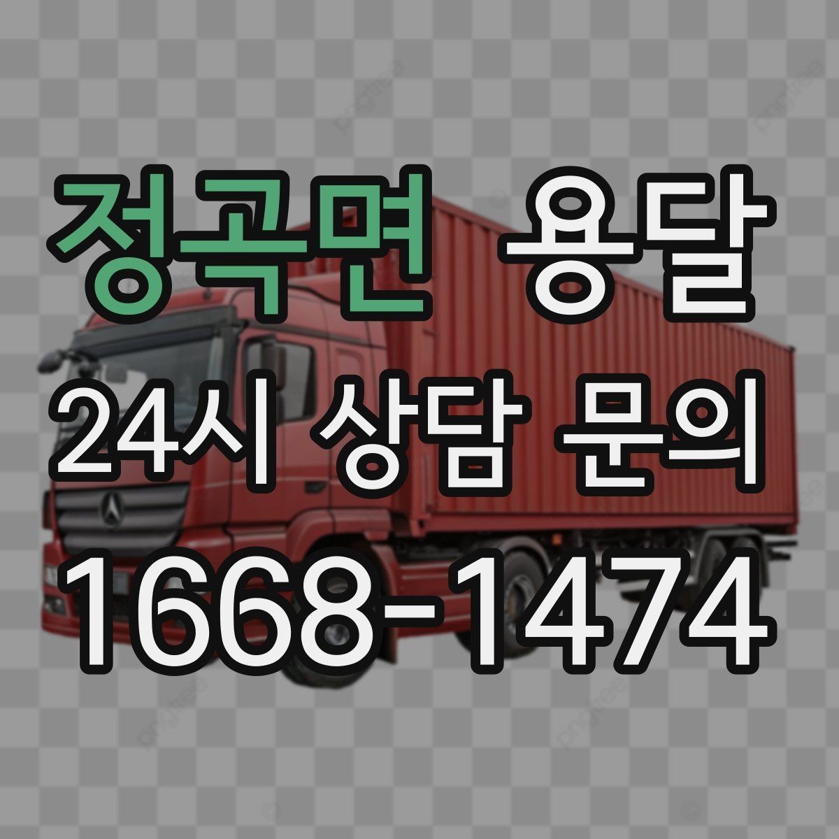 정곡면 용달 소파 운반, 코너 복도에서 긁힘 줄이는 요령