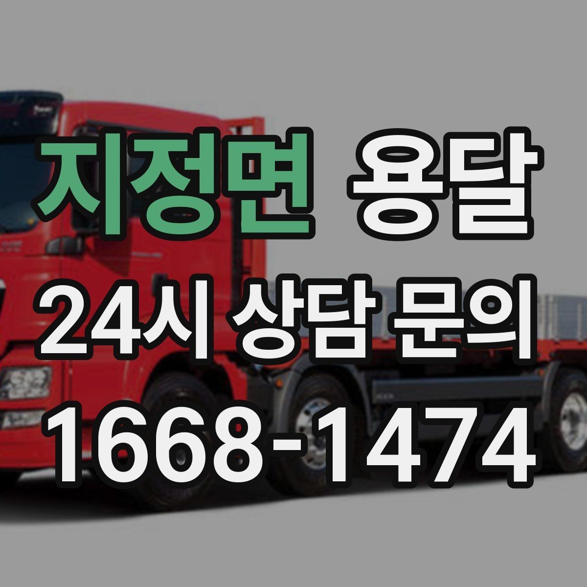지정면 용달 무거운 상판 운반, 인력 계획이 필요합니다