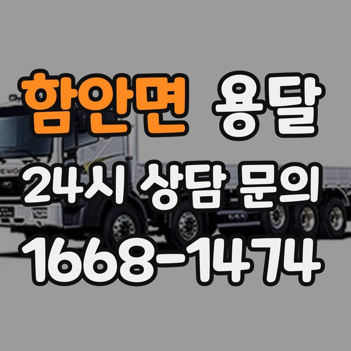 함안면 용달 소량 짐도 깔끔하게 끝내는 현실 가이드