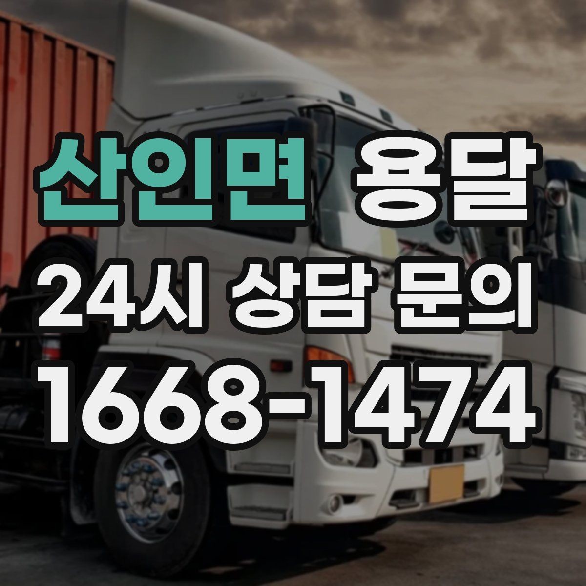산인면 용달 엘리베이터가 있어도 대기가 길어지는 대표 상황