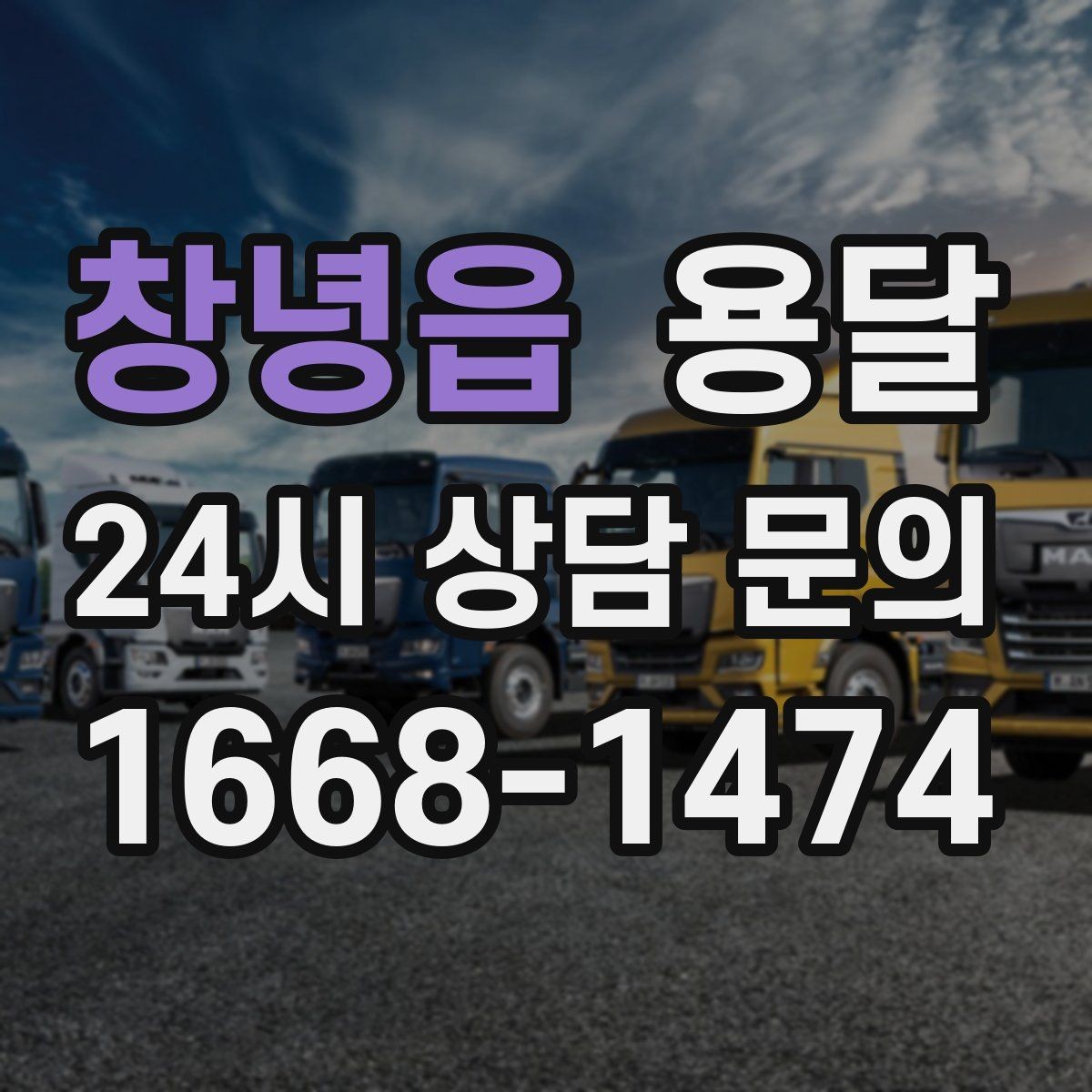 창녕읍 용달 지도 핀 공유로 기사님 헤매지 않게 하는 방법