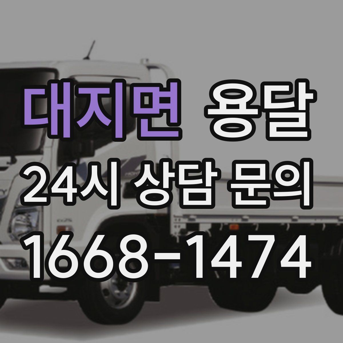 대지면 용달 층수 동선 상하차 조건이 비용에 미치는 영향