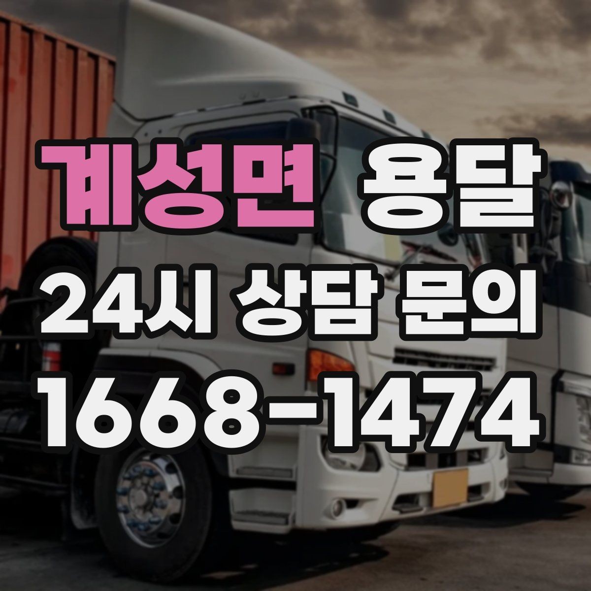 계성면 용달 소량이라도 깨지기 쉬운 짐은 이렇게 보내세요