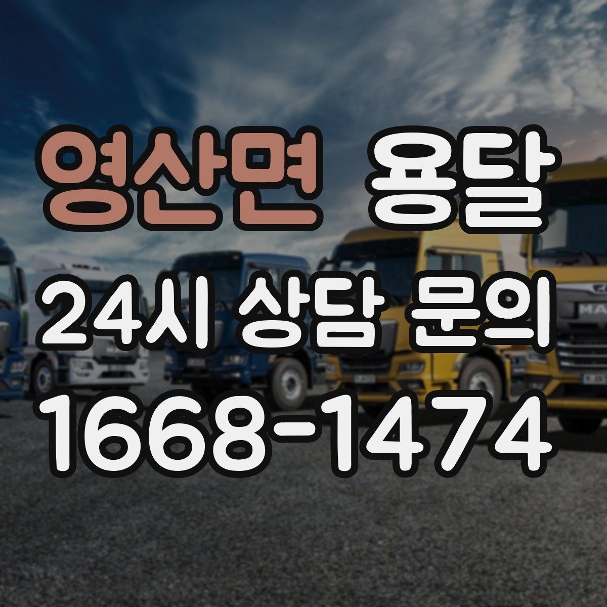 영산면 용달 건물 출입이 까다로운 곳에서 필요한 준비
