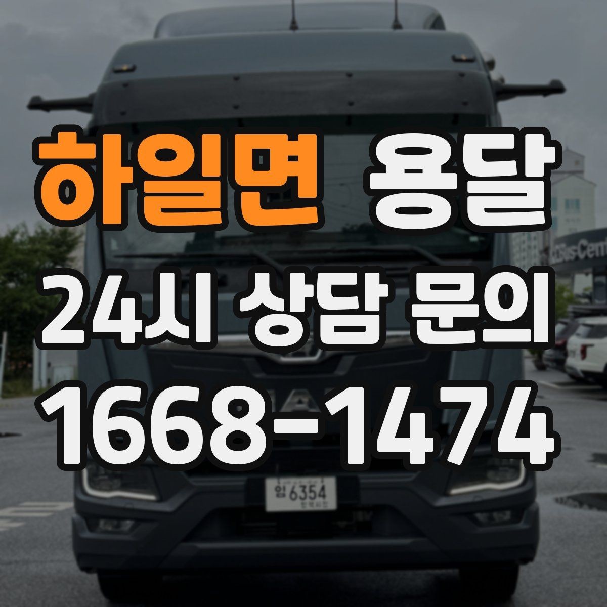 하일면 용달 상차 지연을 줄이는 포장 완료 타이밍