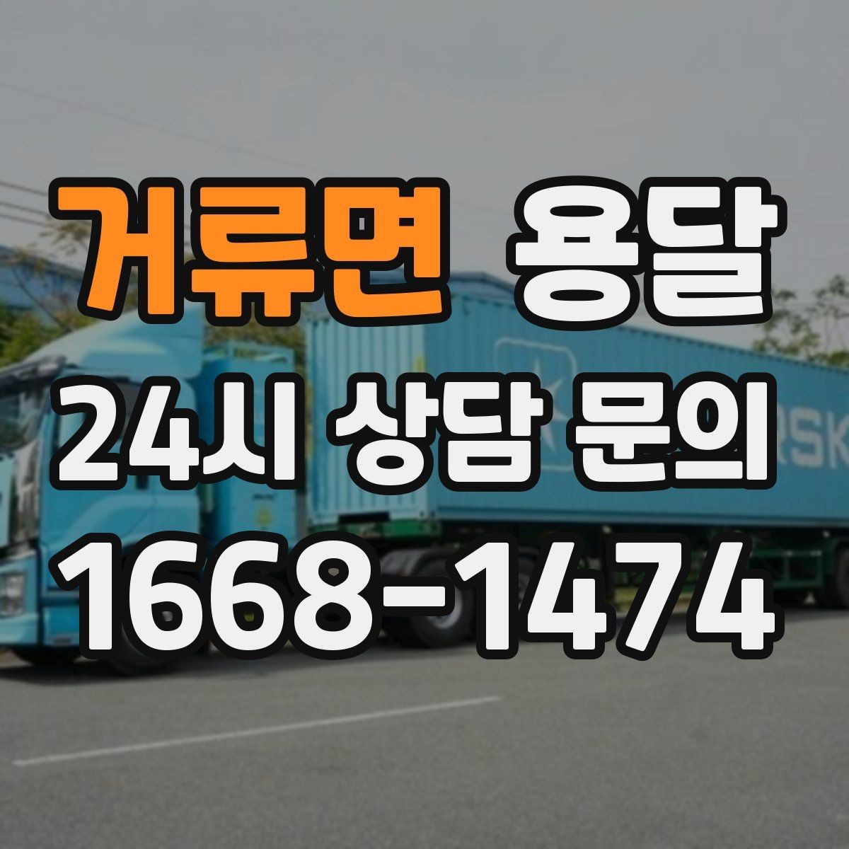 거류면 용달 급송으로 오늘 안에 옮겨야 할 때 현실적인 준비