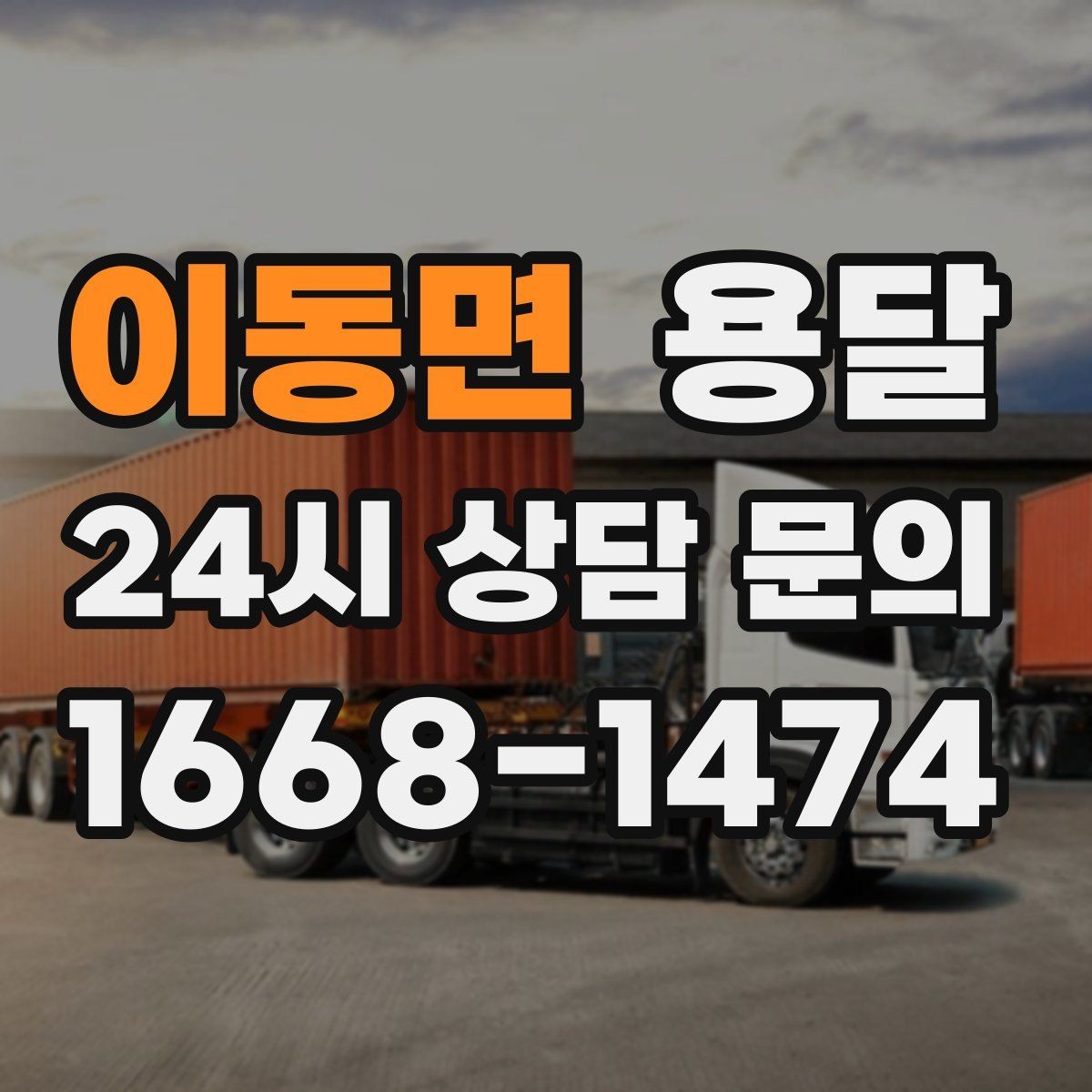 이동면 용달 냉장고 운반, 문 서랍 고정이 왜 중요할까